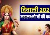 Diwali Mata Laxmi Ki Katha: महालक्ष्मी जी की कथा के बिना अधूरा है दिवाली पर्व, सुनने से धन की परेशानी होगी दूर!