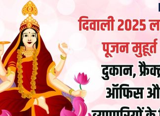 diwali 2025 laxmi puja muhurat time for office dukan factory karkhane | दिवाली पर दुकान, कारखाने, फ्रैक्ट्री और ऑफिस में लक्ष्मी पूजन का शुभ मुहूर्त जानें