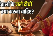 Diwali 2025 Leftover Deep: दिवाली के बाद बचे दीयों का क्या करें? फेंकने के बजाय करें ये 4 उपाय, घर में बनी रहेगी समृद्धि