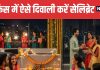 How to Celebrate Diwali at Office in 2025 | घर नहीं जा पाए तो ऑफिस में 5 तरीकों से मनाएं दिवाली