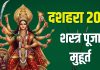 dussehra 2025 shastra puja vidhi muhurat mantra | दशहरा शस्त्र पूजा विधि, शुभ मुहूर्त, मंत्र