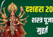 dussehra 2025 shastra puja vidhi muhurat mantra | दशहरा शस्त्र पूजा विधि, शुभ मुहूर्त, मंत्र