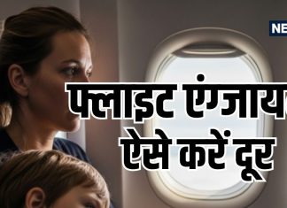 Flight Anxiety Tips: प्लेन में सफर करने से बढ़ जाती है धड़कन? 7 ट्रिक्स से दूर होगी एंग्जायटी, तीसरा तो है कमाल का