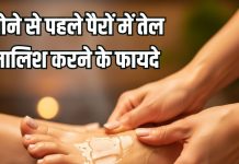 Foot oil massage benefits: रात में बिस्तर पर जाने से पहले जरूर करें ये काम, सारी थकान होगी छूमंतर