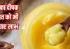 Health Benefits of lighting Diya in desi ghee: देशी गाय के घी से दीपक जलाने के वैज्ञानिक और आयुर्वेदिक लाभ