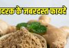 Adrak khane ke fayde: सर्दियों में अदरक खाने के फायदे और सेवन का तरीका