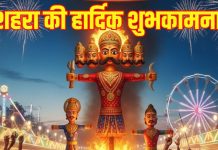 Dussehra 2025 Wishes: रावण जला, अहंकार जला…दशहरा पर अपनों को भेजें ये टॉप 10 बधाई संदेश