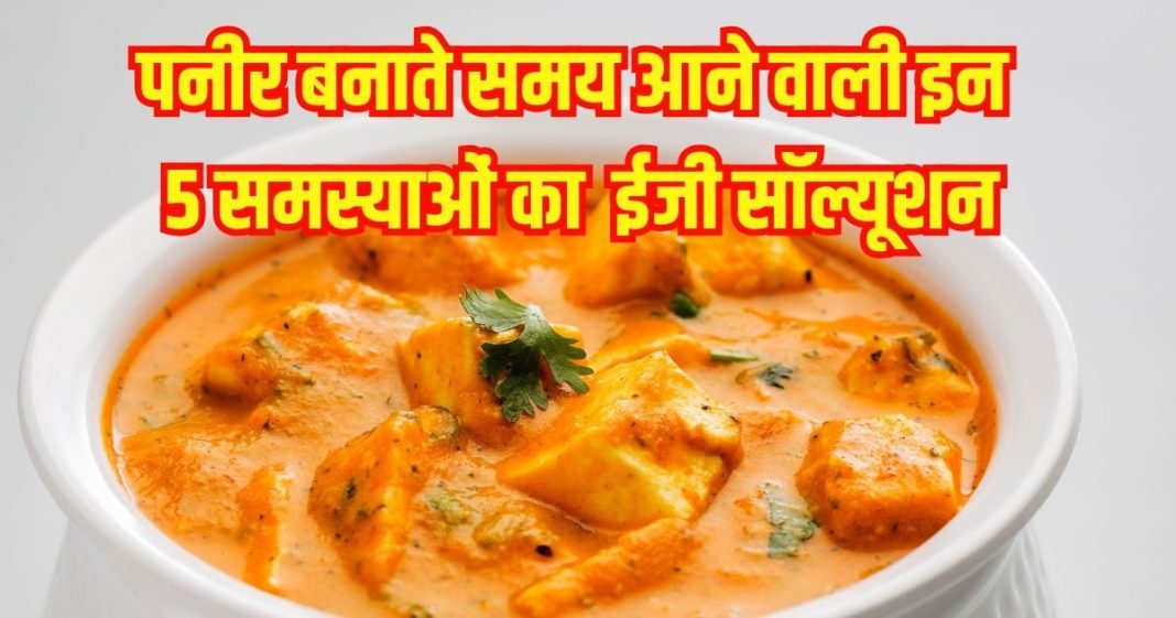 how-to-make-paneer-at-home-2025-10-137140f2c09c0233d3089a9b2cfc0887-16x9.jpg