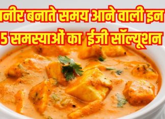 How to make Restaurant style paneer without onion garlic: बिना प्याज-लहसुन के पनीर कैसे बनाएं गाढ़ी, टेस्टी?