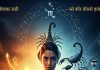 aaj ka Vrishchik rashifal 07 October 2025 Scorpio horoscope in hindi