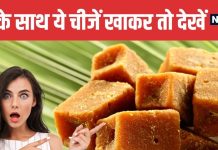 3 Jaggery Combinations to Detox Lungs Naturally | फेफड़ों को मजबूत बनाने के लिए गुड़ के साथ मिलाकर खाएं ये 3 चीजें