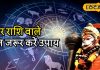मकर राशि 28 अक्टूबर राशिफल | Makar Rashi Today Horoscope 28 October 2025 – Health, Career, Love, Remedy.