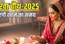 Karwa Chauth Sargi Timing: करवा चौथ की सरगी कितने बजे खानी चाहिए? नोट करें सबसे सही समय, आप भी जानें