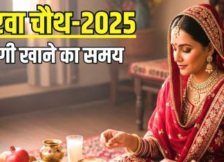 Karwa Chauth Sargi Timing: करवा चौथ की सरगी कितने बजे खानी चाहिए? नोट करें सबसे सही समय, आप भी जानें