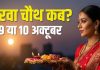 karwa chauth 2025 date | karwa chauth kab hai 9 0r 10 October 2025 | karwa chauth 2025 puja muhurat Moonrise Time | करवा चौथ कब, 9 या 10 अक्टूबर? जानें तारीख, चांद निकलने का समय