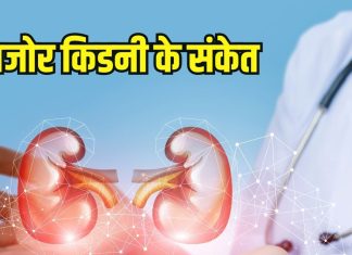 Kidney kharab hone ke sanket: किडनी कमजोर होने से पहले नजर आते हैं ये 7 संकेत