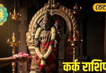 Aaj Ka Kark Rashifal: कर्क राशि वालों के लिए आज का दिन है खास! जानें कैसा रहेगा आपका करियर, प्यार और सेहत का हाल – Uttarakhand News