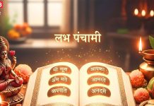 Labh Panchami 2025 Amrit Vachan | सौभाग्य और समृद्धि का पर्व है लाभपंचमी, इस दिन 5 अमृतमय वचनों को रखें याद, खूब होगा धन लाभ!