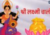 maa laxmi chalisa path in hindi on diwali | दिवाली पर लक्ष्मी चालीसा का पाठ