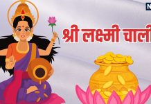 maa laxmi chalisa path in hindi on diwali | दिवाली पर लक्ष्मी चालीसा का पाठ