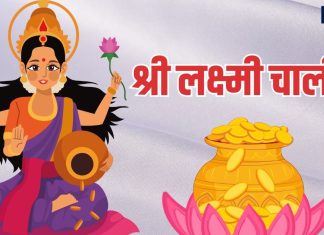 maa laxmi chalisa path in hindi on diwali | दिवाली पर लक्ष्मी चालीसा का पाठ