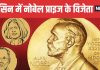 Nobel Prize 2025 for Immune Tolerance Research | इम्यून टॉलरेंस की रिसर्च के लिए 3 वैज्ञानिकों को मिला नोबेल पुरस्कार