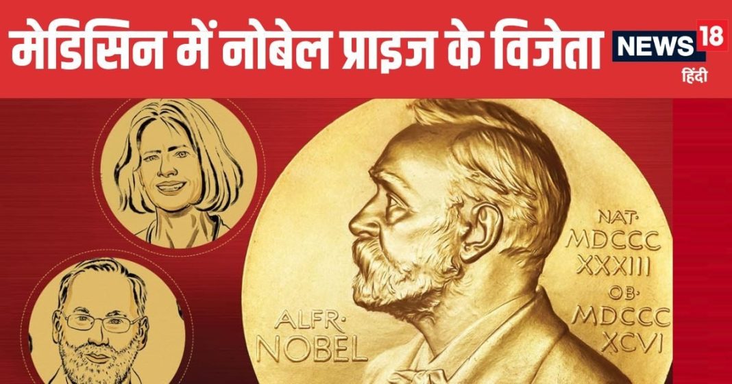 Nobel Prize 2025 for Immune Tolerance Research | इम्यून टॉलरेंस की रिसर्च के लिए 3 वैज्ञानिकों को मिला नोबेल पुरस्कार
