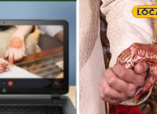online Nikah in Islam : ऑनलाइन कैसे होता है निकाह…क्या ये जायज है? जानें क्या कहता है इस्लाम
