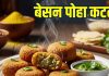 नाश्ते को बनाना है खास? छोड़िए रोज-रोज के पराठा, इस तरह से बनाकर खाएं बेसन पोहा कटलेट, भूल नहीं पाएंगे स्वाद