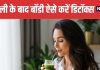 Top 5 Detox Drinks After Diwali | दिवाली के बाद शरीर को डिटॉक्स करने के लिए 5 बेस्ट ड्रिंक्स