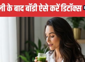 Top 5 Detox Drinks After Diwali | दिवाली के बाद शरीर को डिटॉक्स करने के लिए 5 बेस्ट ड्रिंक्स