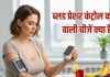 How to lower-blood-pressure naturally | हाई ब्लड प्रेशर को कैसे कम करें