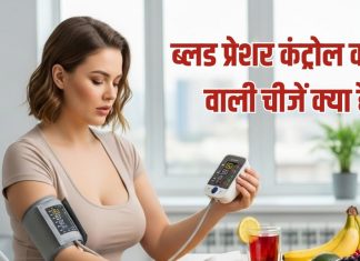 How to lower-blood-pressure naturally | हाई ब्लड प्रेशर को कैसे कम करें
