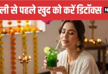 Pre Diwali Detox Best Foods to Eat on Chhoti Diwali | छोटी दिवाली पर क्या खाएं और कैसे करें खुद को डिटॉक्स