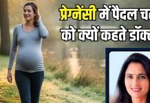 प्रेग्नेंसी में सुबह पैदल चलने को क्यों कहते हैं डॉक्टर? सेहत के लिए यह कितना फायदेमंद, एक्सपर्ट ने बताई सच्चाई