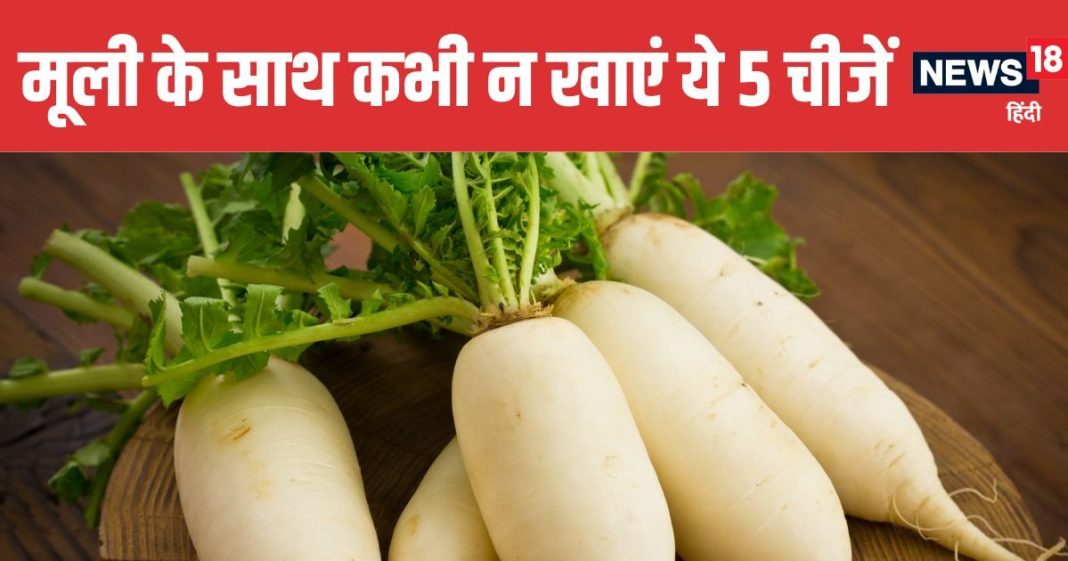 5 Foods You Should Never Eat with Radish | मूली के साथ न खाएं ये 5 चीजें वरना बढ़ जाएगी गैस और डकार