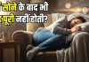 घंटों सोने के बाद भी नींद पूरी नहीं होती? फिर आप इस गंभीर बीमारी के सकते हैं शिकार, ऐसे मैनेज करें लक्षण