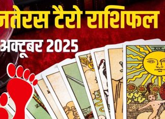 tarot card horoscope today 18 October 2025 dhanteras | dhanteras saturday zodiac predictions mesh to meen rashi | dhanteras tarot Card horoscope 2025| आज का टैरो राशिफल, 18 अक्टूबर 2025