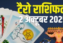 tarot card horoscope today 2 October 2025 | dussehra tarot predictions | आज का टैरो राशिफल, 2 अक्टूबर 2025 | दशहरा का टैरो राशिफल