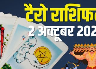 tarot card horoscope today 2 October 2025 | dussehra tarot predictions | आज का टैरो राशिफल, 2 अक्टूबर 2025 | दशहरा का टैरो राशिफल