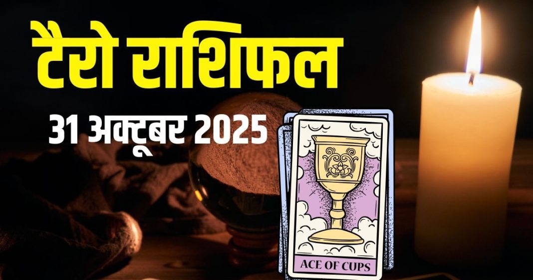 tarot card horoscope today 31 October 2025 friday | friday