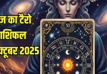 Aaj Ka Tarot Rashifal: इस 1 राशि वाले को होगा अचानक धन लाभ, इन 3 राशियों के साथ होगा विश्वासघात, धोखा