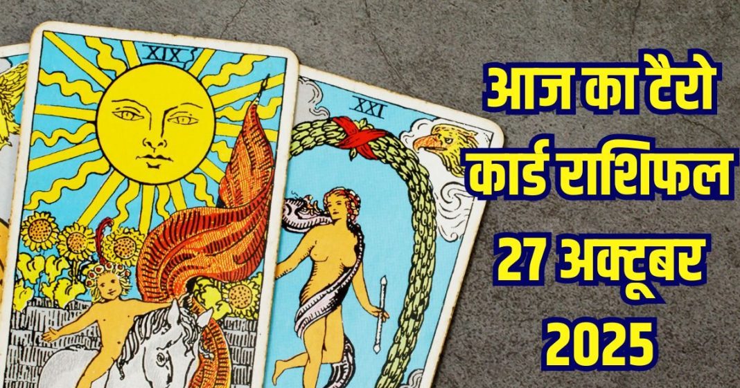 tarot-card-rashifal-3-2025-10-db1d9905cb1b5d1c8cebaeadb7a629d7-16x9.jpg