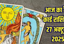 Tarot card horoscope today 27 October 2025 Monday | इस 1 राशि वाले का विवाह होगा तय, पढ़ें सभी 12 टैरो कार्ड राशियों का राशिफल
