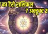 Tarot card horoscope today 7 October 2025 | 3 जातकों को सफलता बनाए रखने के लिए करनी होगी कड़ी मेहनत, इन्हें मिलेगा प्रमोशन
