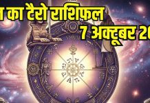Tarot card horoscope today 7 October 2025 | 3 जातकों को सफलता बनाए रखने के लिए करनी होगी कड़ी मेहनत, इन्हें मिलेगा प्रमोशन