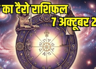 Tarot card horoscope today 7 October 2025 | 3 जातकों को सफलता बनाए रखने के लिए करनी होगी कड़ी मेहनत, इन्हें मिलेगा प्रमोशन