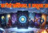 Raviwar ka Tarot card horoscope 5 October | इन 5 राशि वालों के जीवन में आएगा बड़ा बदलाव, इन 3 राशियों के साथ होगी बेईमानी