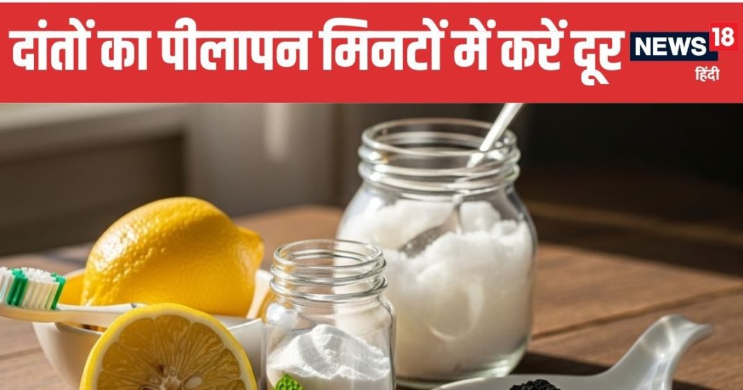 5 Effective Home Remedies to Whiten Teeth At Home | दांतों का पीलापन दूर करने के 5 घरेलू नुस्खे
