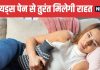 Period Pain Tips : पीरियड्स के दर्द से अब और आंसू नहीं…! बस इस चीज के साथ गुड़ का एक टुकड़ा खाएं , जल्द मिलेगा आराम!